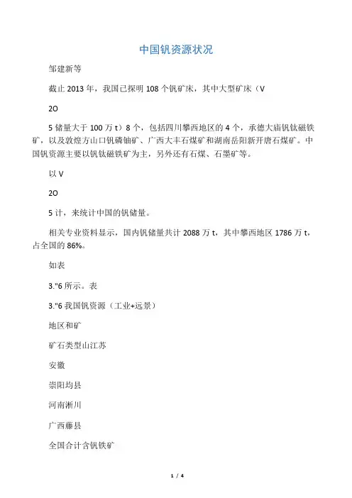 中国钒资源状况