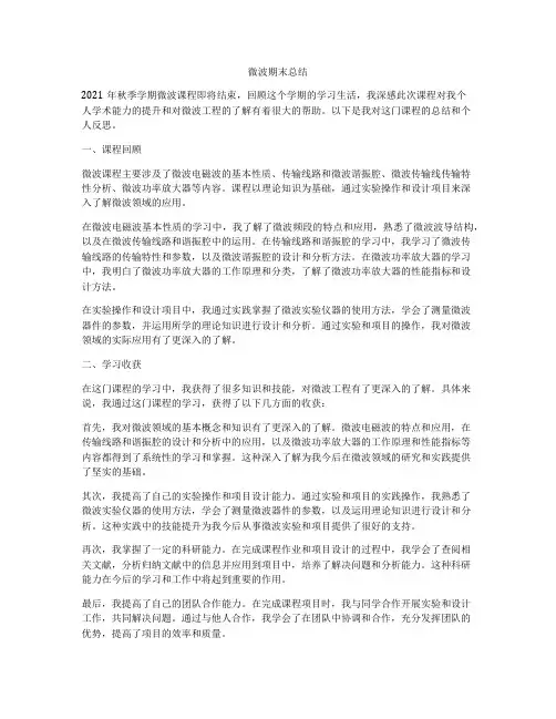 微波期末总结