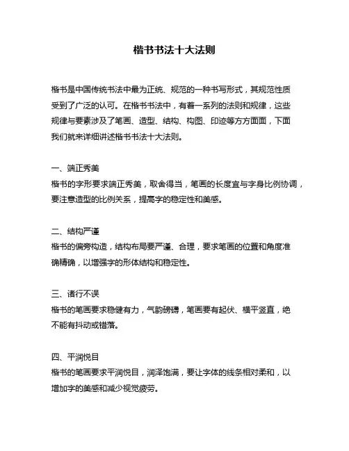 楷书书法十大法则
