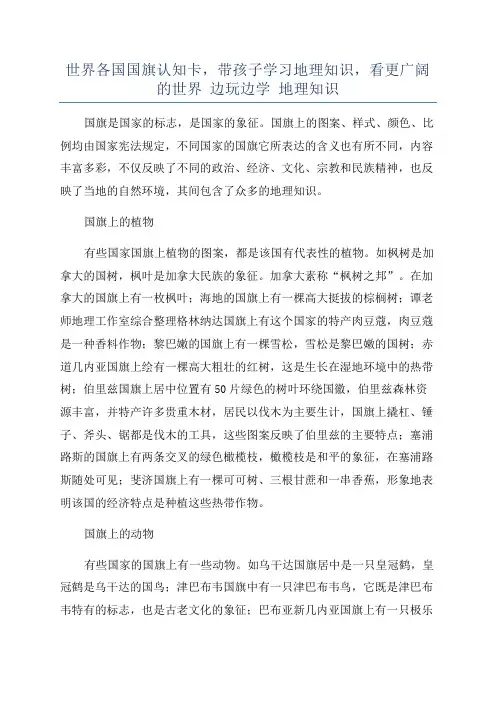 世界各国国旗认知卡,带孩子学习地理知识,看更广阔的世界 边玩边学 地理知识