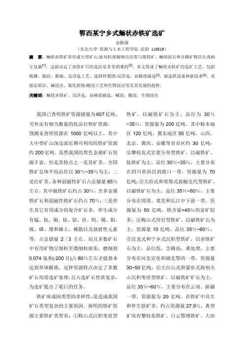 鲕状赤铁矿