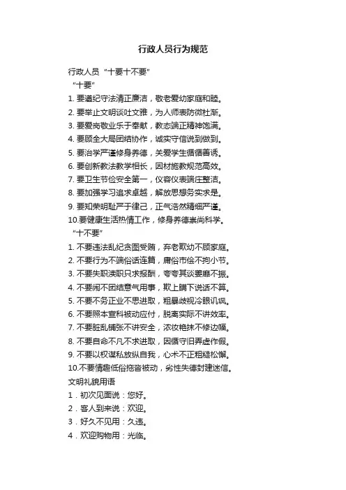 行政人员行为规范
