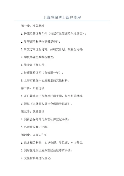 上海应届博士落户流程