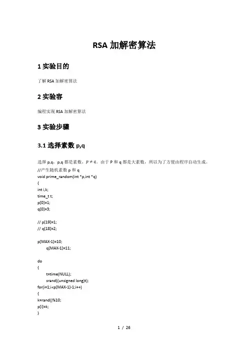RSA加解密算法