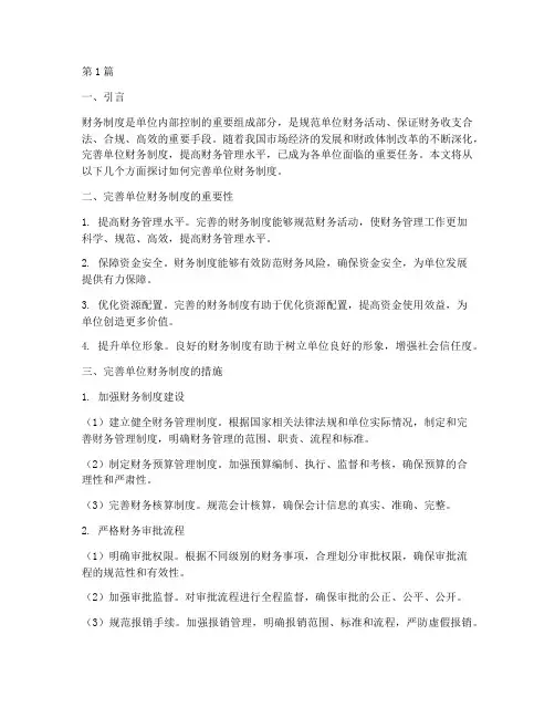 完善单位财务制度(3篇)