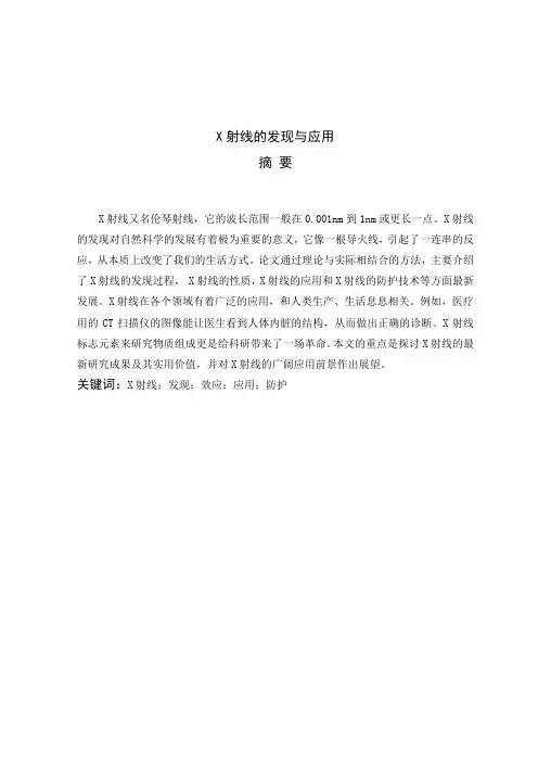 论文X射线的应用