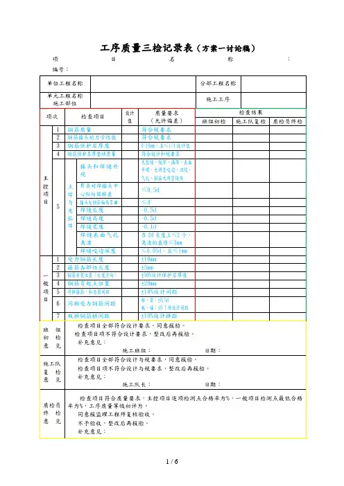 工序质量三检记录表