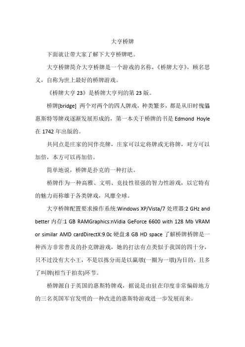 大亨桥牌