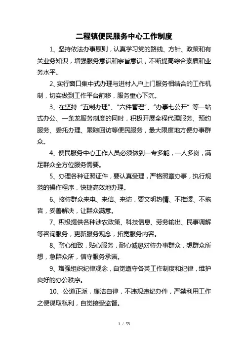 乡镇便民服务中心工作制度