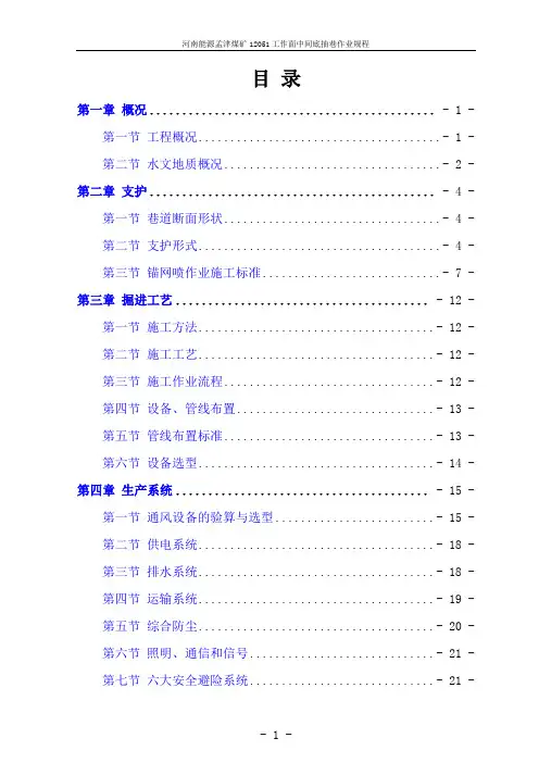 岩巷掘进作业规程解读