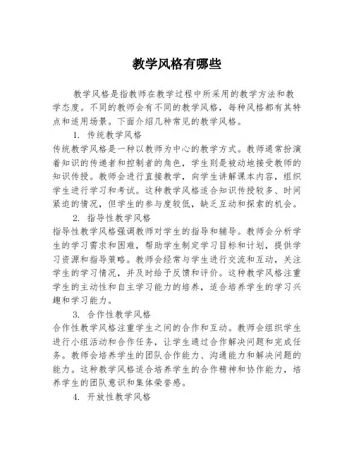 教学风格有哪些