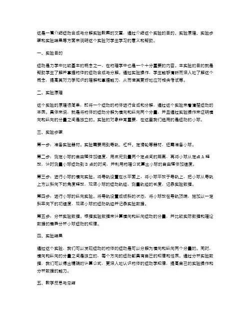 运动合成与分解实验教案