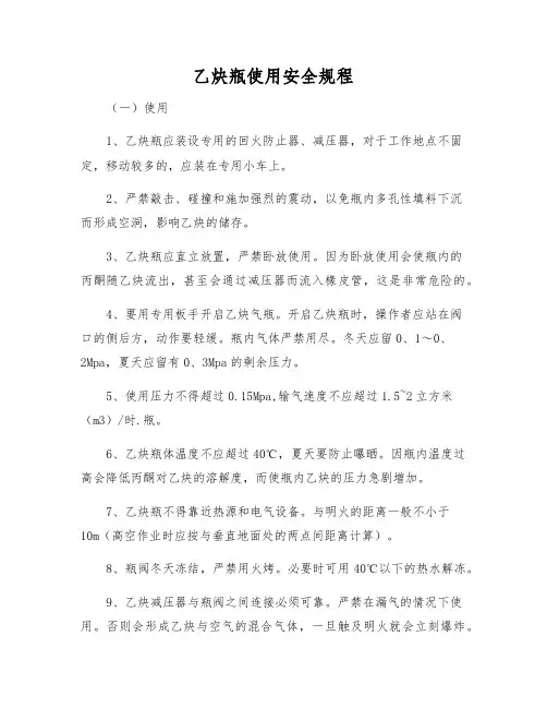 乙炔瓶使用安全规程