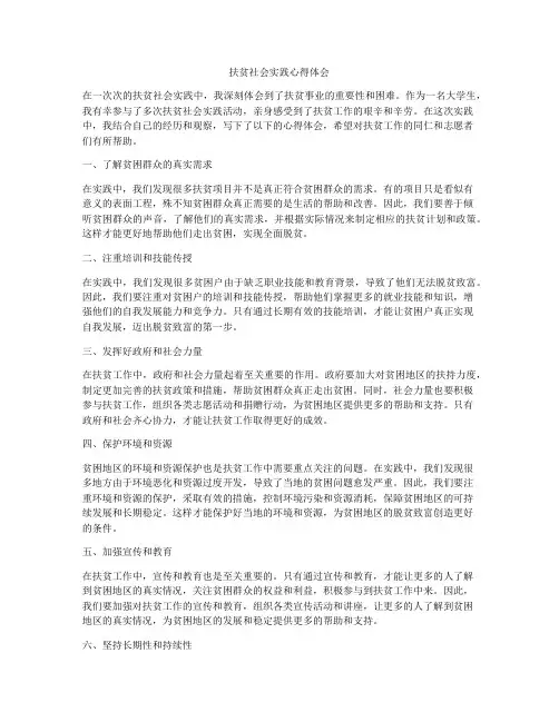 扶贫社会实践心得体会
