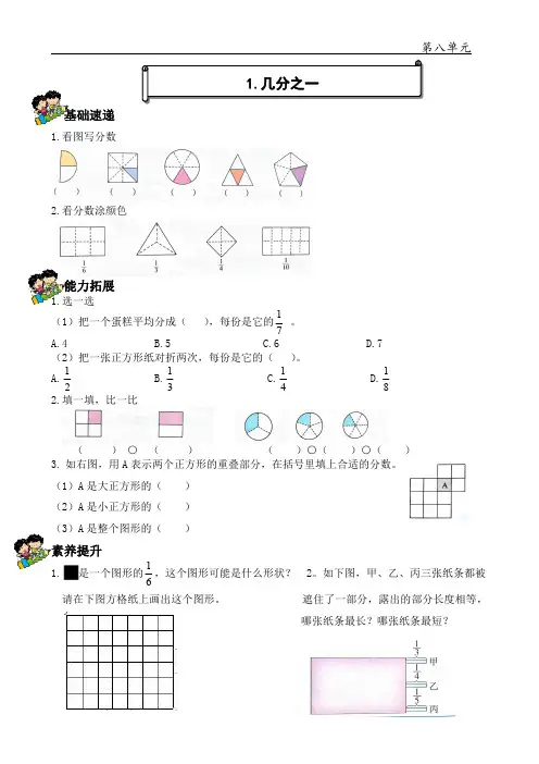 人教版小学三年级上册数学第8单元分数的初步认识单元练习