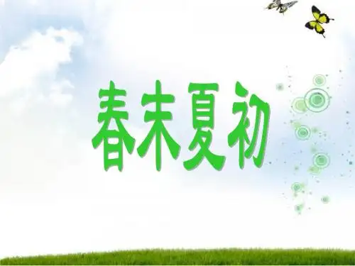 古诗《乡村四月》四时田园杂兴