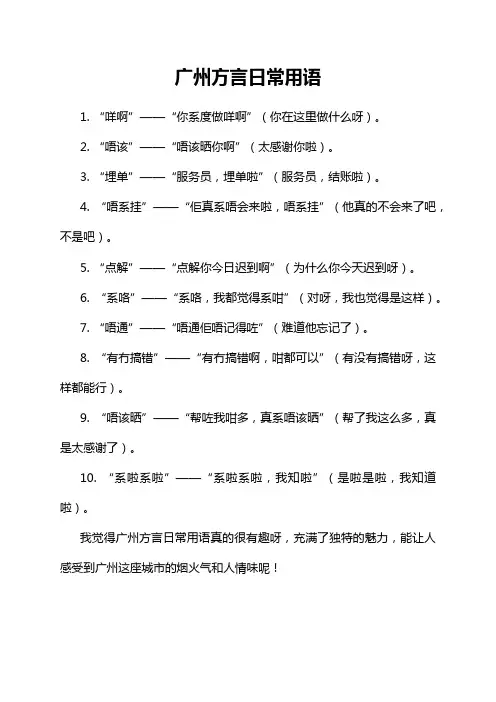 广州方言日常用语