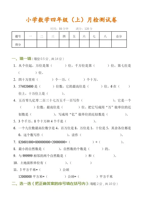 人教版四年级上册数学第一次月考试卷附答案