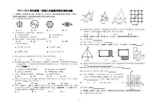 2013～2014学年度八年级上期末调研数学试题及答案2