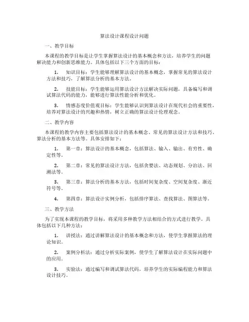 算法设计课程设计问题