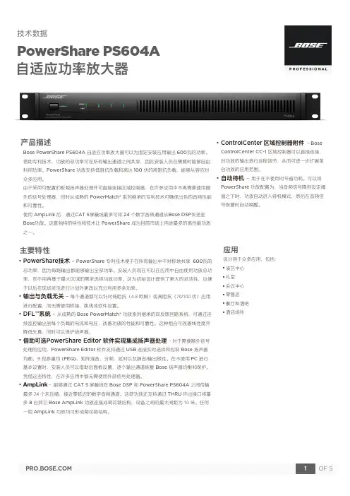 Bose PowerShare PS604A 1 自适应功率放大器说明书