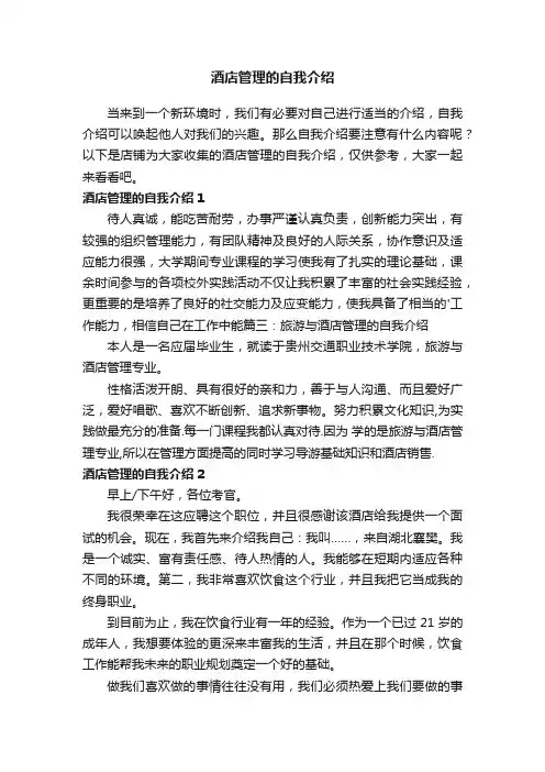 酒店管理的自我介绍