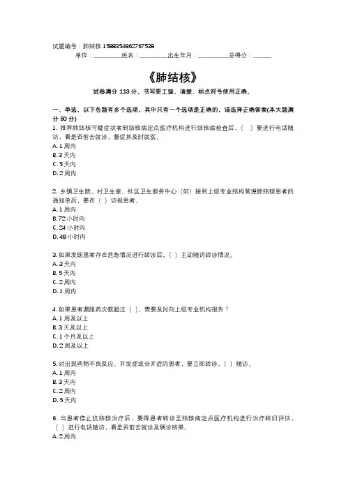 01_(2020)肺结核患者管理(1)