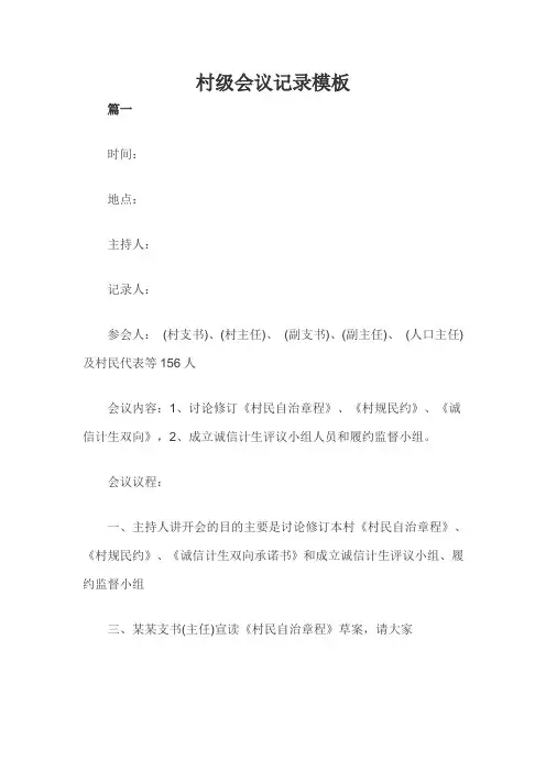 村级会议记录模板