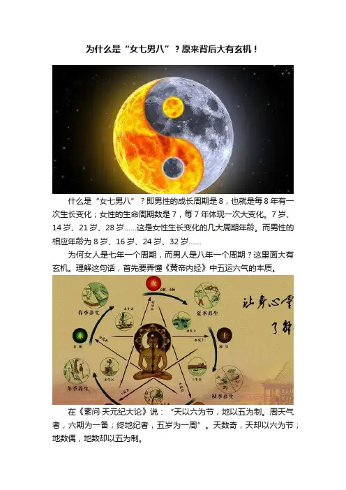 为什么是“女七男八”？原来背后大有玄机！
