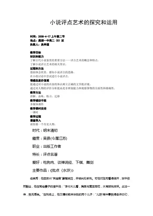 小说评点艺术的探究和运用