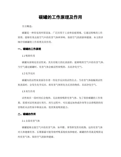 碳罐的工作原理及作用