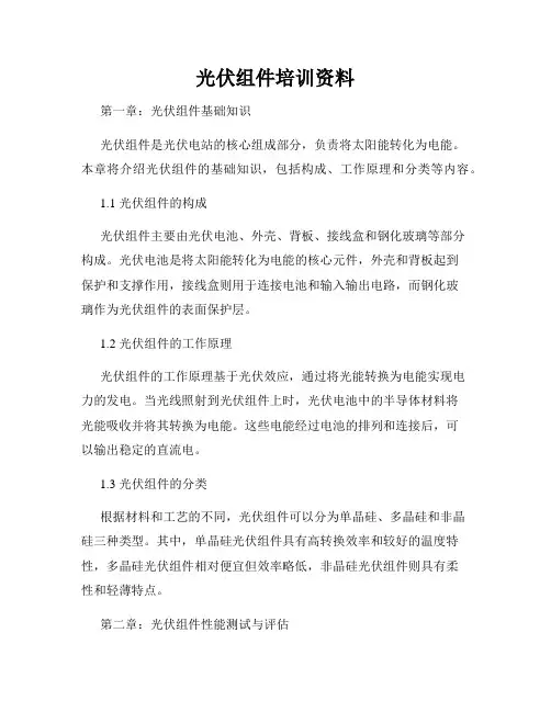 光伏组件培训资料