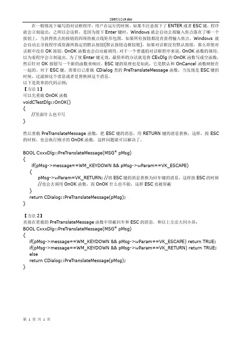 MFC中解决回车键关闭窗口的一般方法