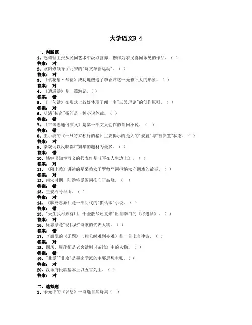 大学语文试题5 (1)