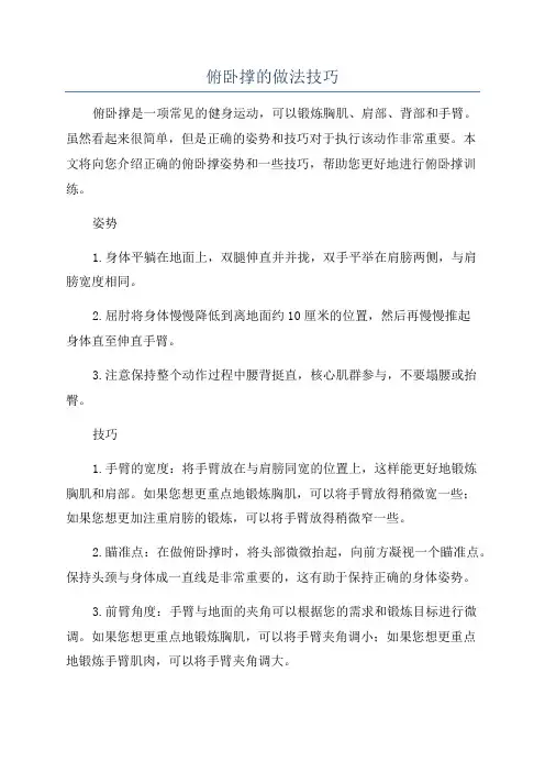 俯卧撑的做法技巧