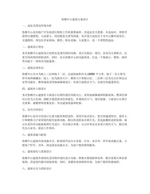 如何做售楼中心建筑方案设计