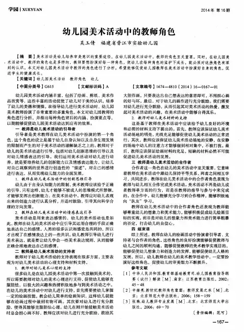 幼儿园美术活动中的教师角色
