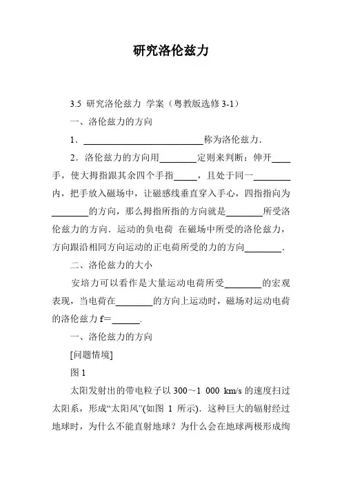 研究洛伦兹力