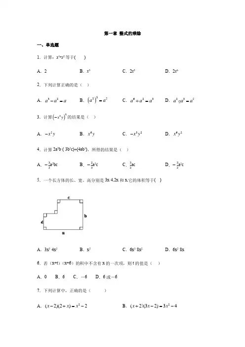 北师大版七年级数学下册 第一章 整式的乘除练习(含答案)