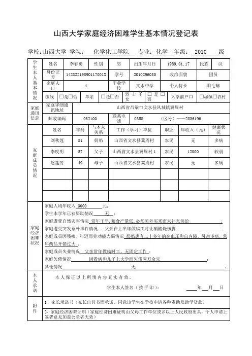 山西大学家庭经济困难学生基本情况登记表