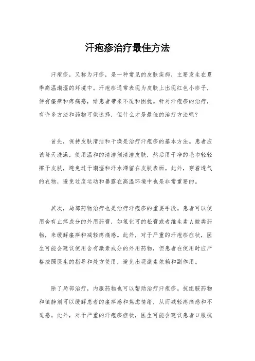 汗疱疹治疗最佳方法