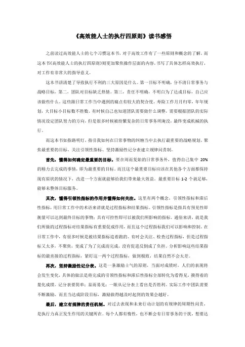 《高效能人士的执行四原则》读书感悟