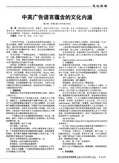 中英广告语言蕴含的文化内涵