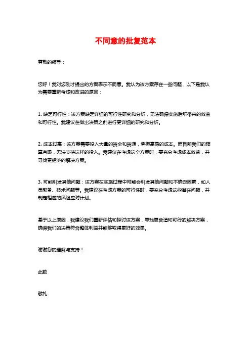 不同意的批复范本