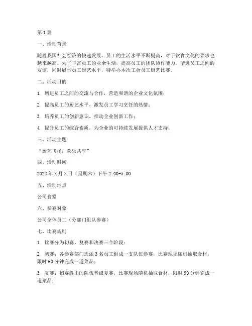 工会员工厨艺比赛方案(3篇)