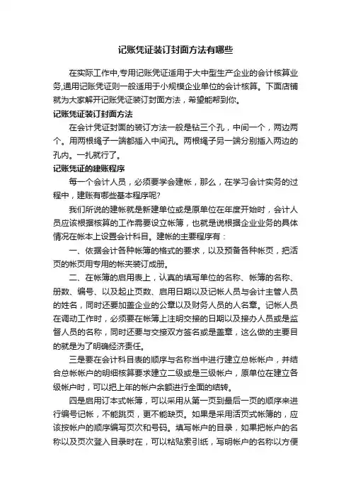 记账凭证装订封面方法有哪些