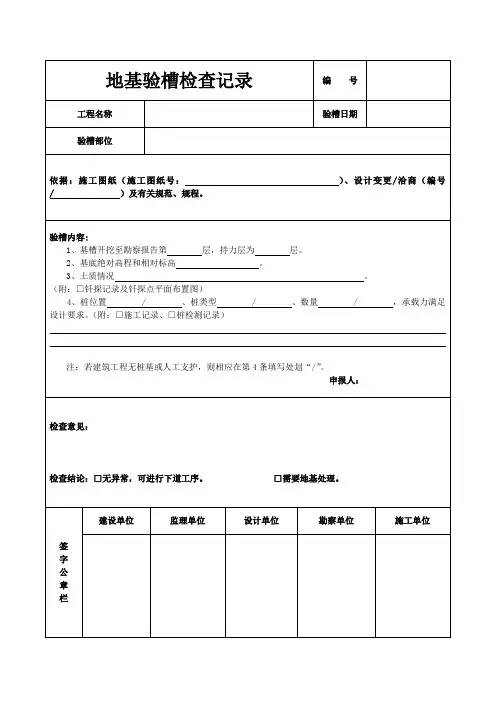 地基验槽检查记录1