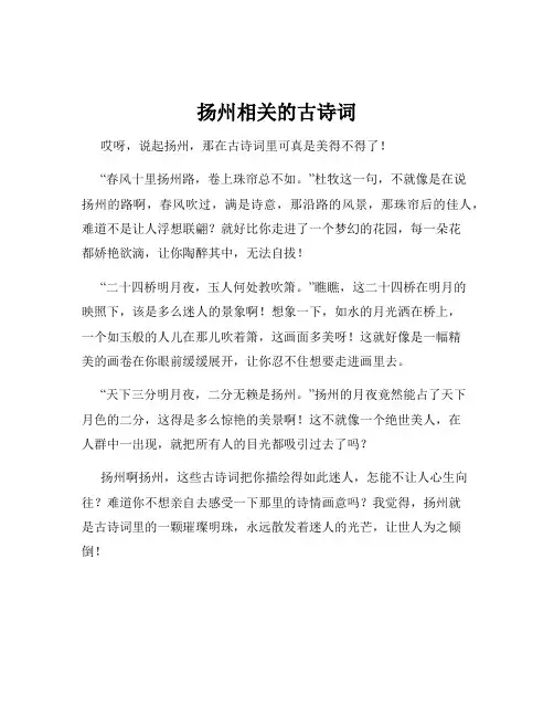 扬州相关的古诗词