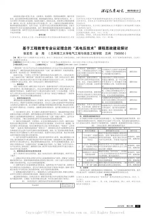 基于工程教育专业认证理念的“高电压技术”课程思政建设探讨