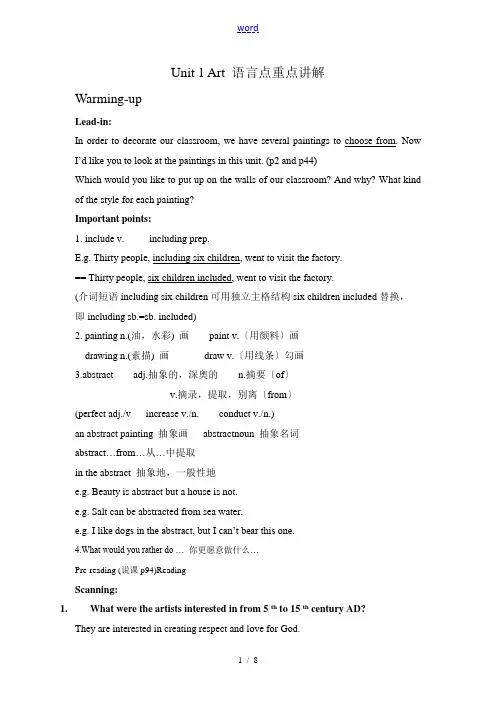 高中英语：Unit 1 Art 语言点重点讲解(新人教选修6)